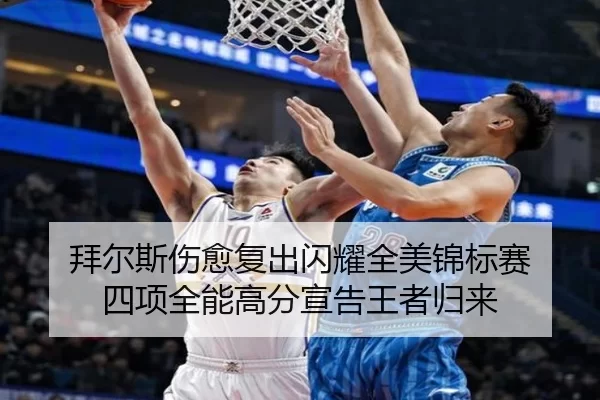 bai-er-si-shang-yu-fu-chu-shan-yao-quan-mei-jin-biao-sai-si-xiang-quan-neng-gao-fen-xuan-gao-wang-zhe-gui-lai-2-413.jpg